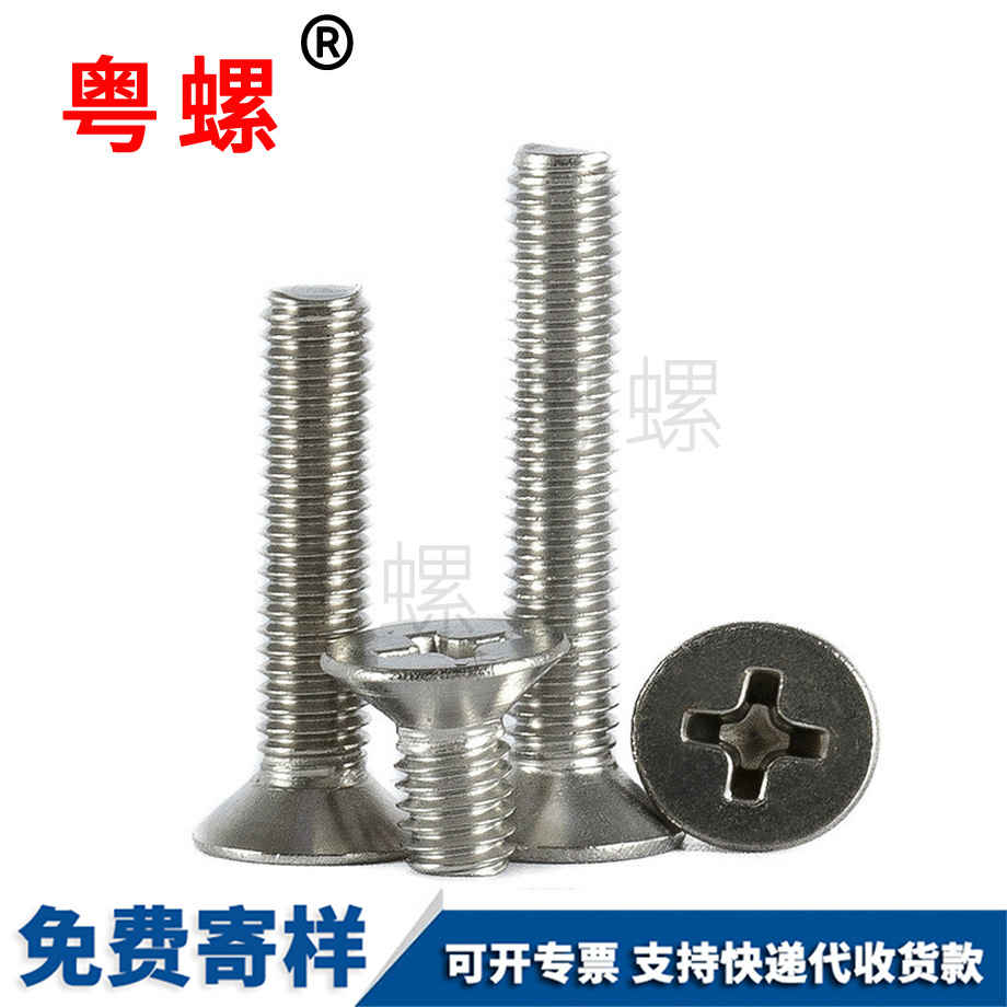 十字七臺(tái)河沉頭螺絲