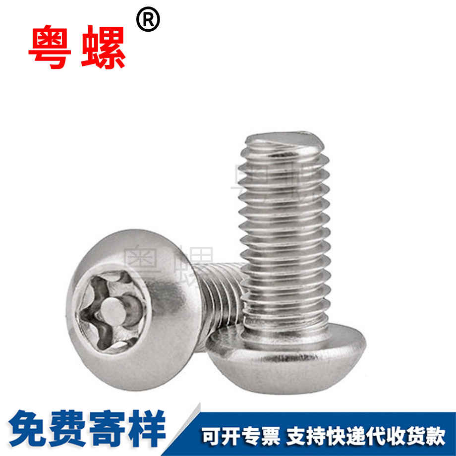 保亭盤頭梅花帶柱螺絲