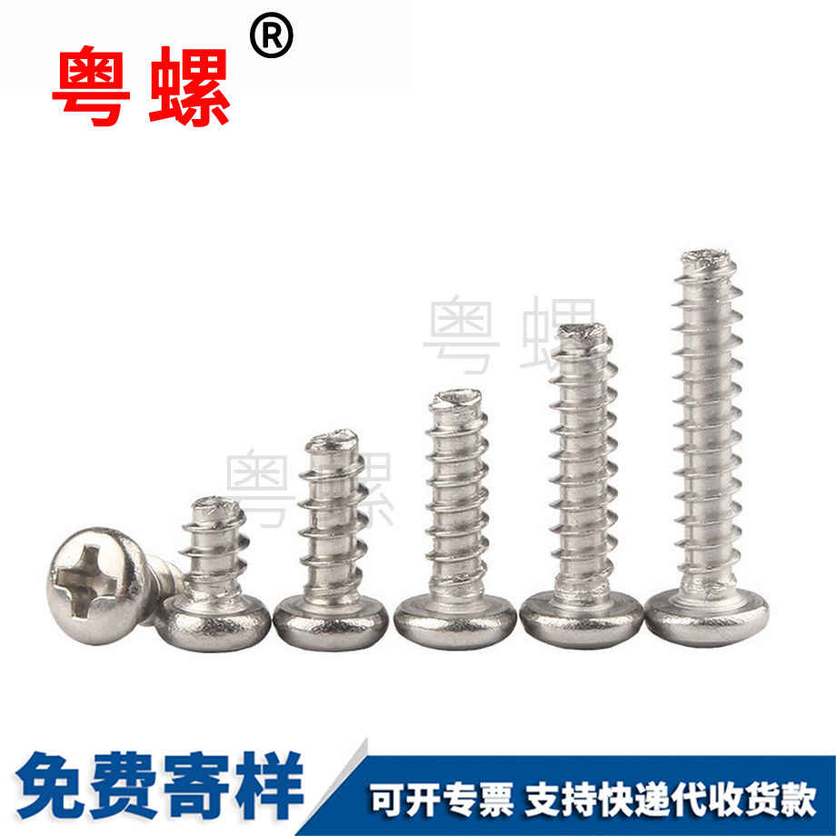 圓頭拉薩平尾自攻拉薩螺絲釘