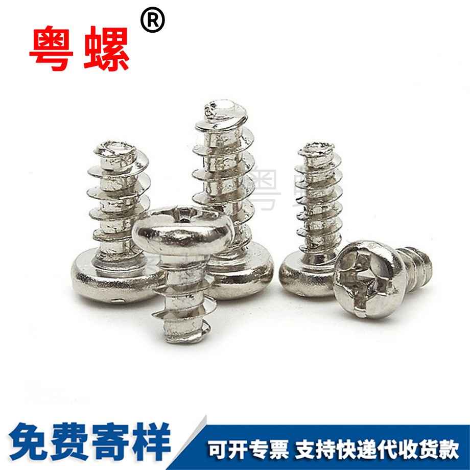 批發鍍鎳拉薩圓頭螺絲