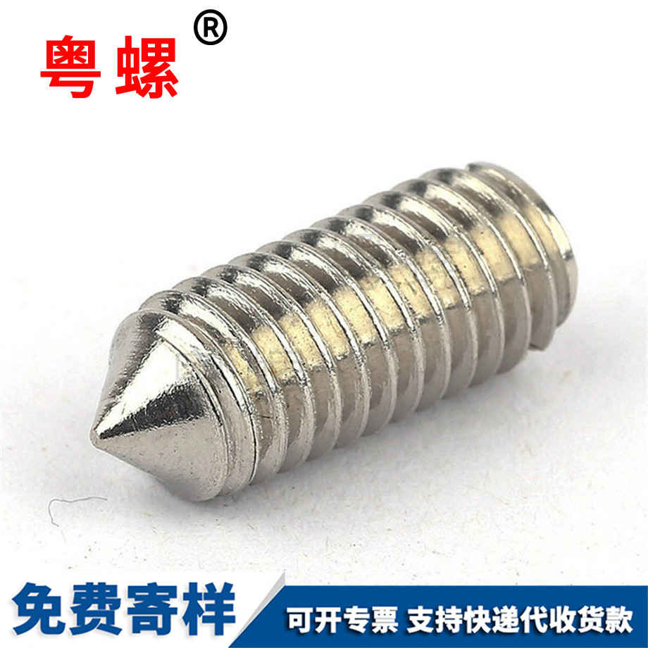 一字緊定螺釘 一字緊定螺釘