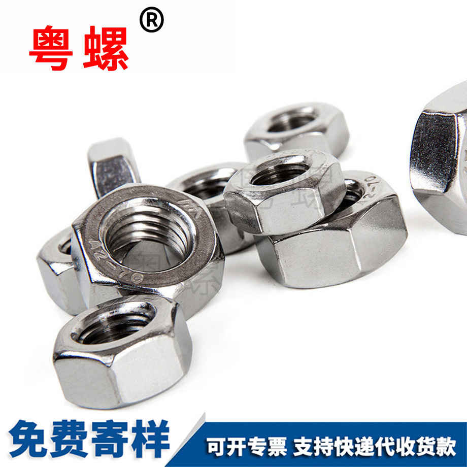 濱海六角螺母