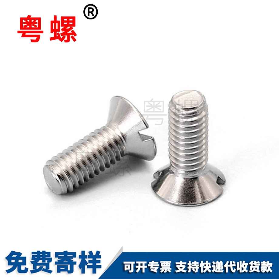 濱海GB68一字濱海沉頭螺絲