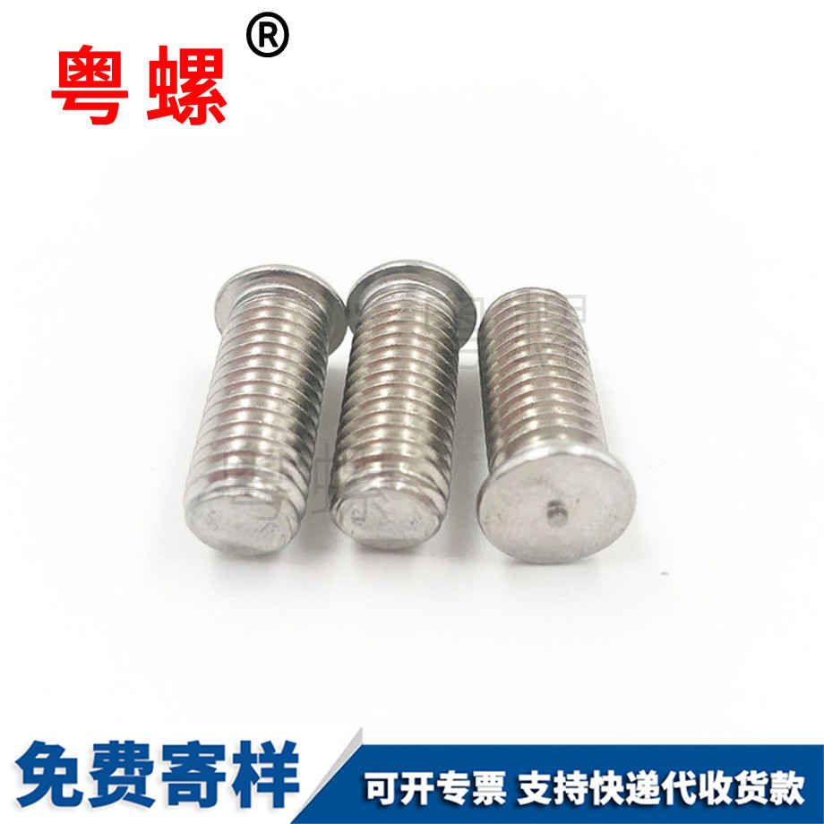 西雙版納點焊螺釘 西雙版納點焊螺釘