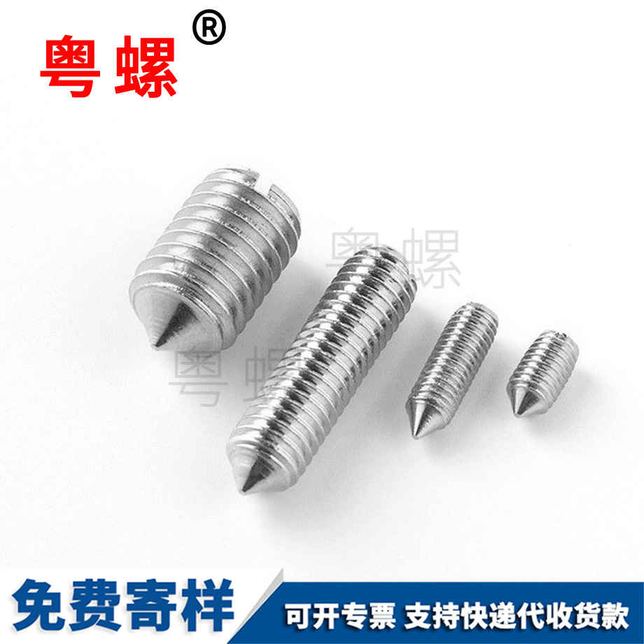 一字大同大同平端大同緊定螺釘