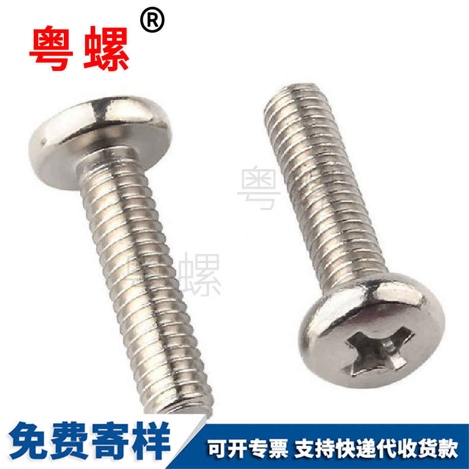 大同十字大大同圓頭螺絲