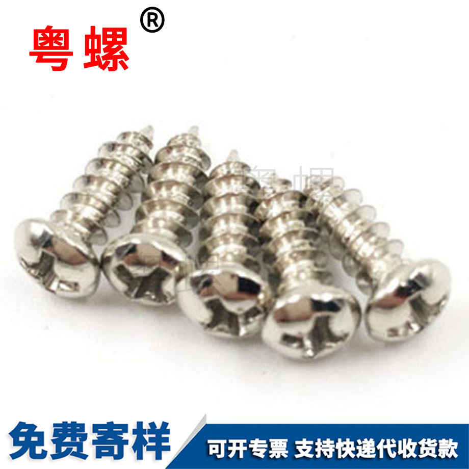 保亭十字保亭圓頭保亭自攻螺絲