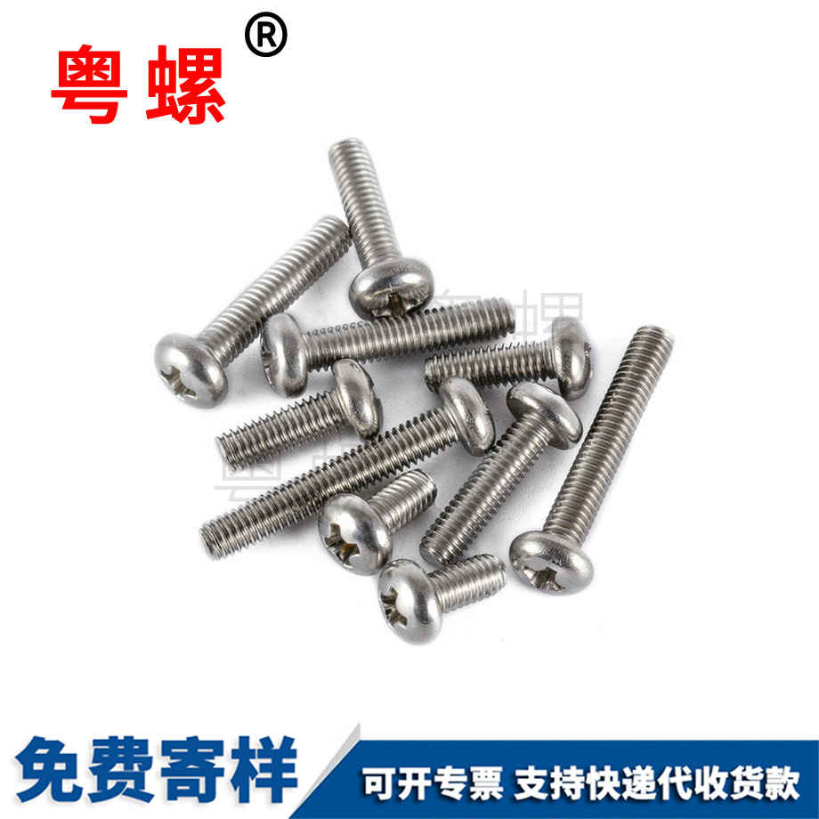 十字保亭盤頭螺絲