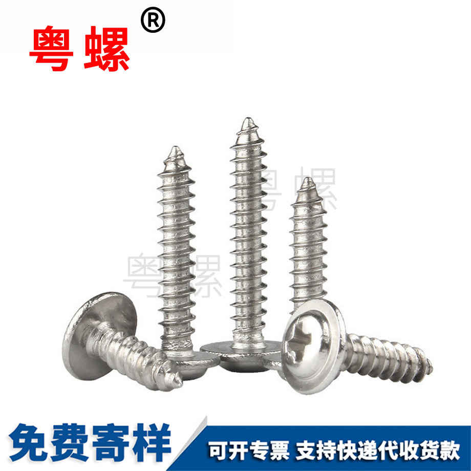 十字圓頭七臺河帶墊自攻