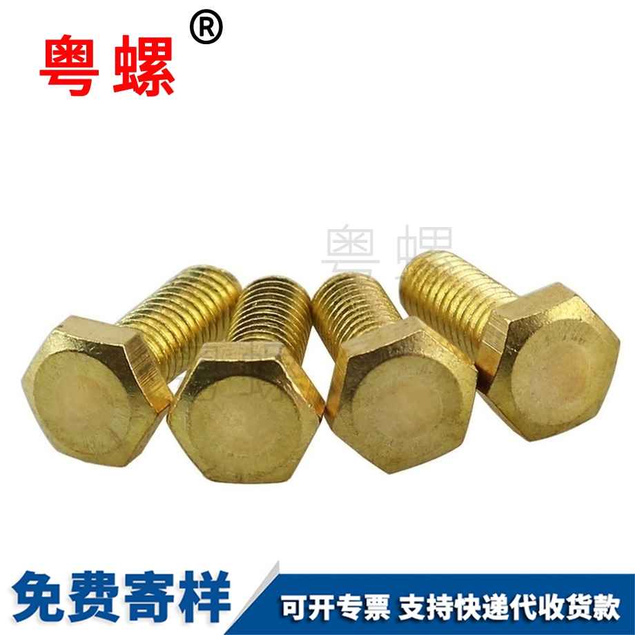 供應黃銅黑河外黑河六角螺絲