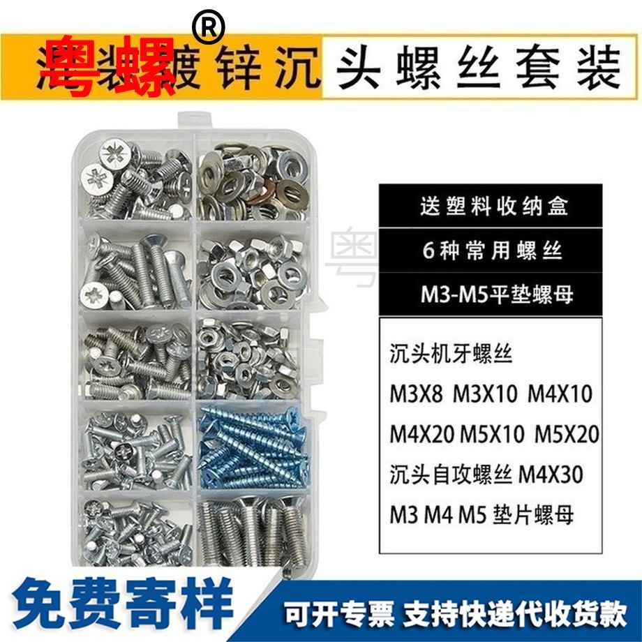 濱海螺栓螺母套裝