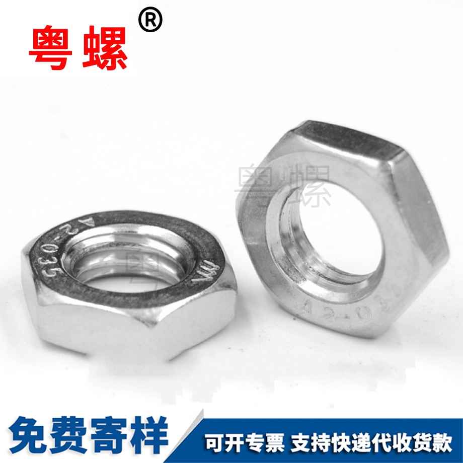 六角安順薄螺母