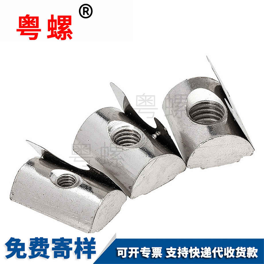 三沙彈性螺母 三沙彈性螺母