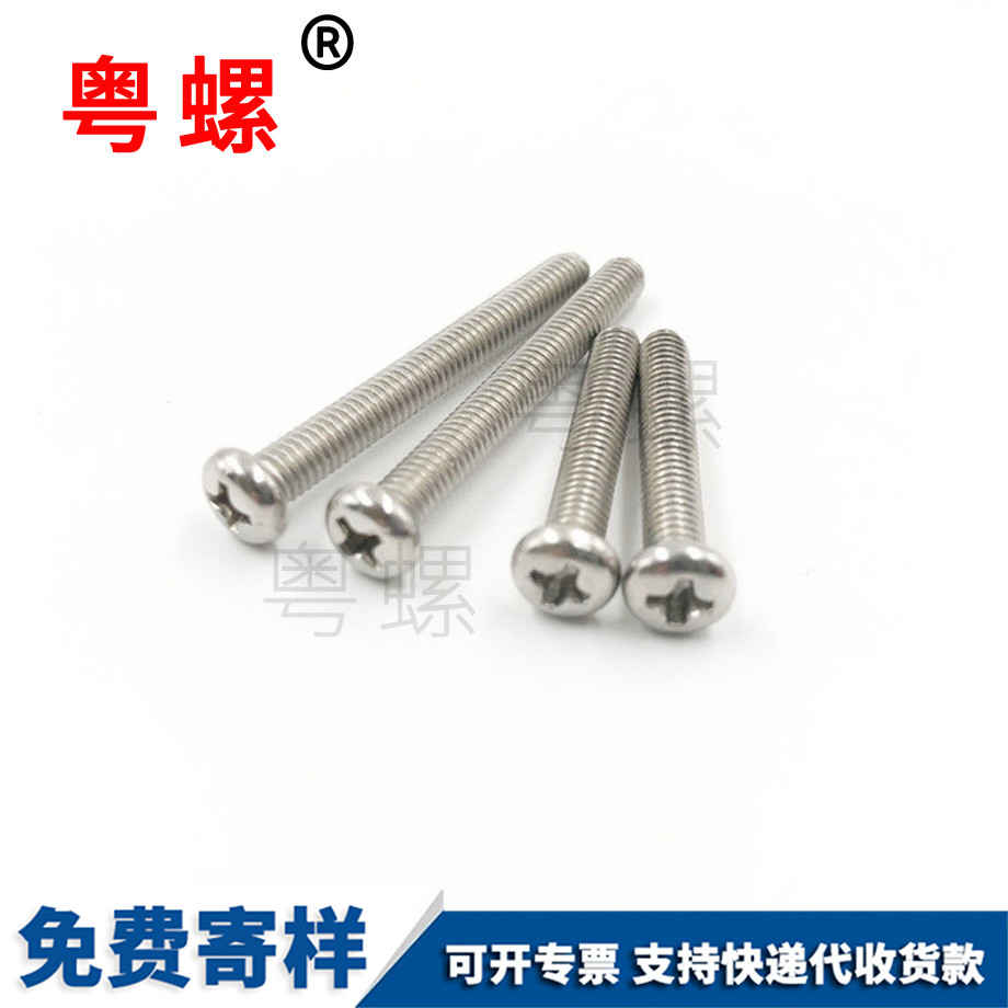 十字韶關盤頭螺絲