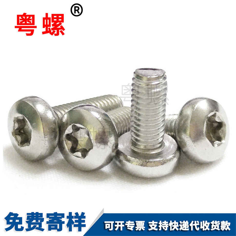 拉薩盤頭梅花拉薩防盜螺絲