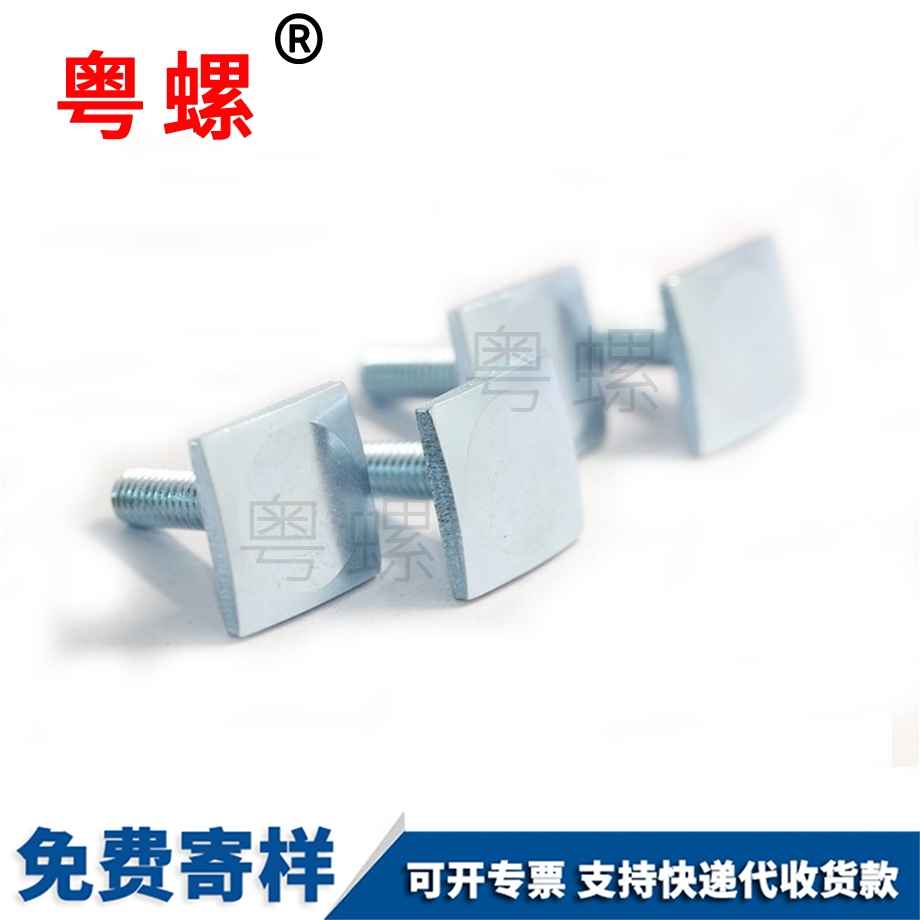 四廊坊方頭螺絲