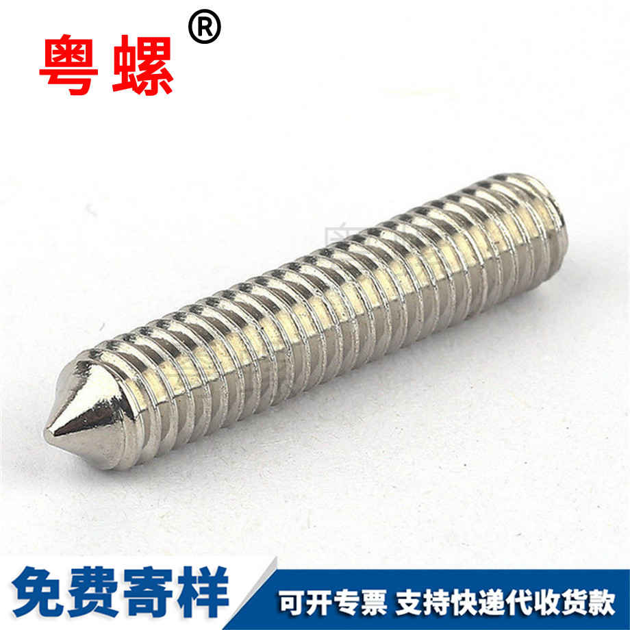 保亭內六角保亭緊定螺絲