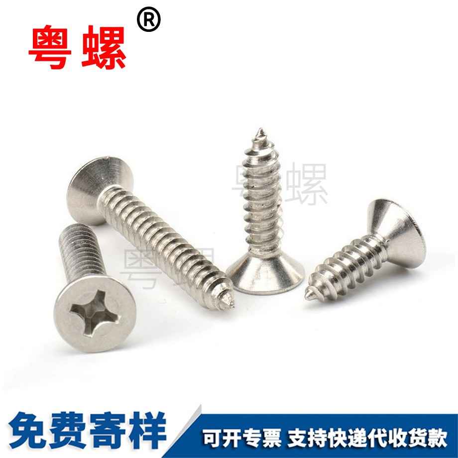 十字拉薩沉頭自攻拉薩螺絲釘
