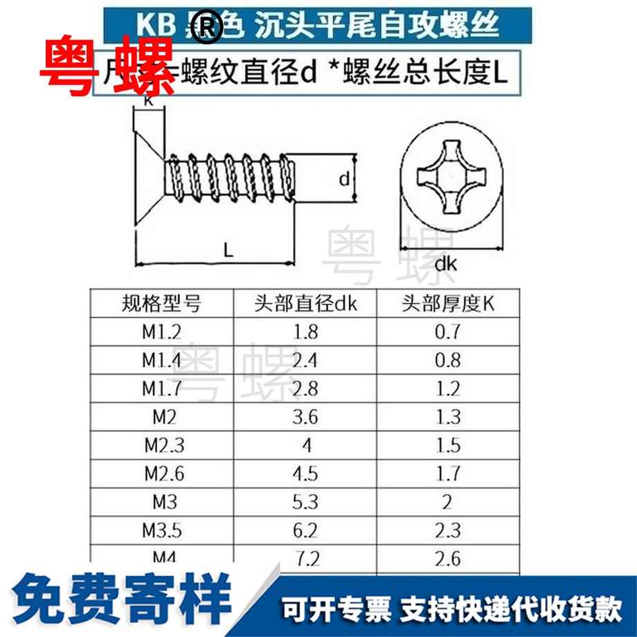 加工七臺河沉頭七臺河七臺河平尾七臺河自攻螺絲