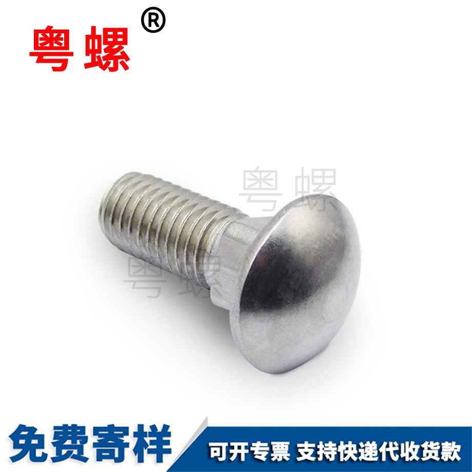 批發GB12架橋拉薩馬車螺絲