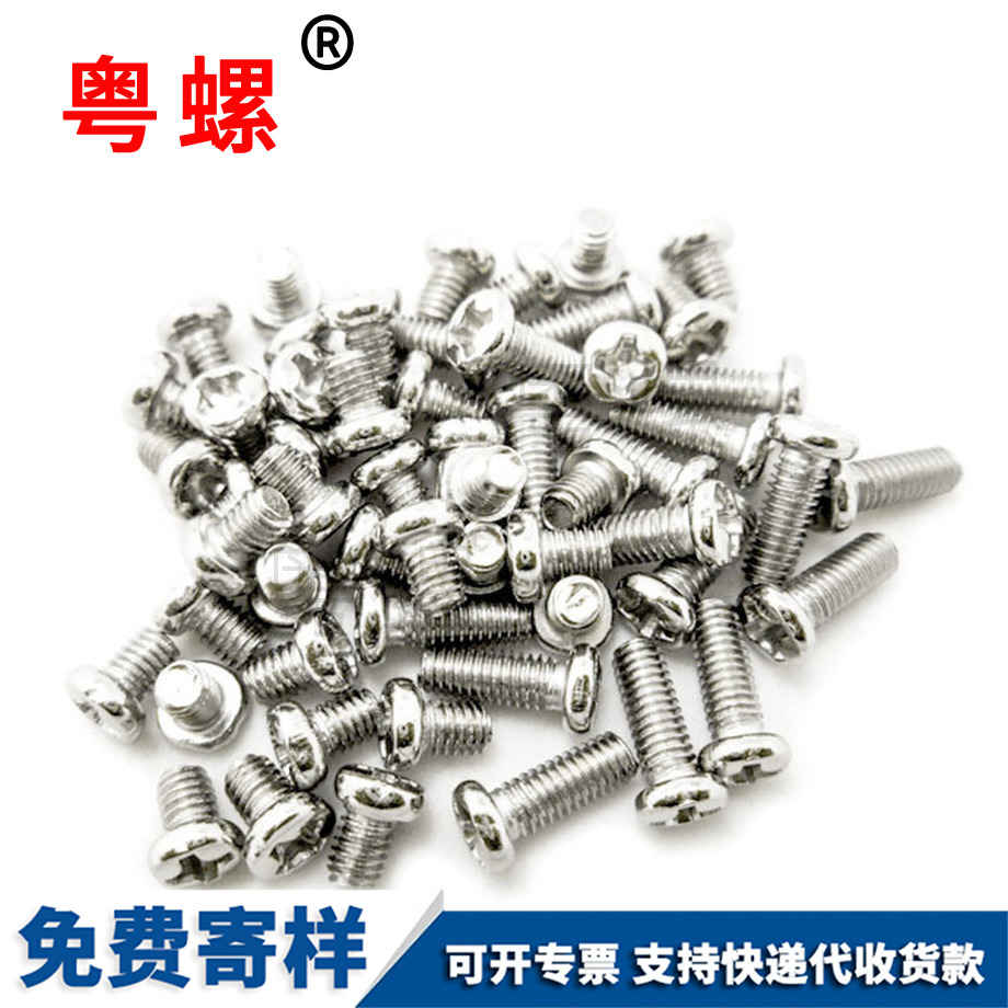 保亭電子微型螺釘