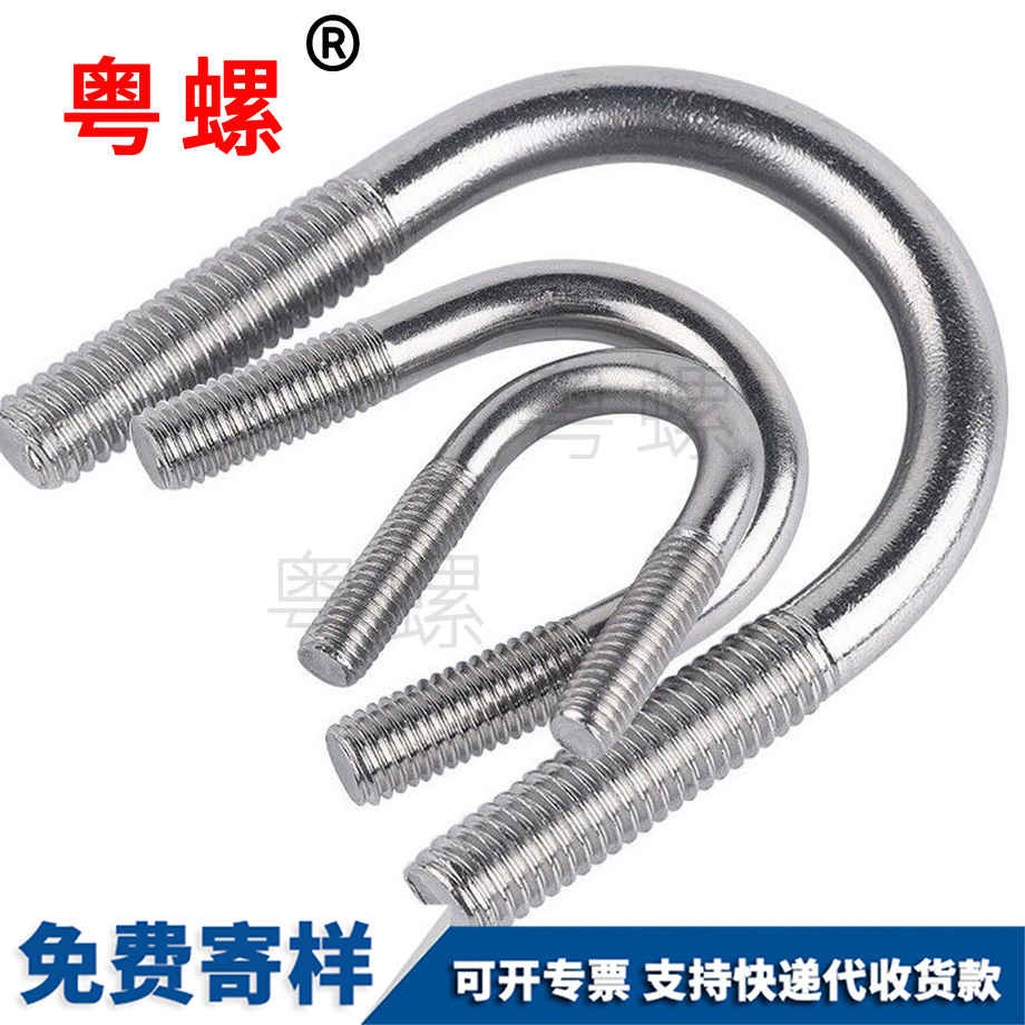 定做大同U型螺絲