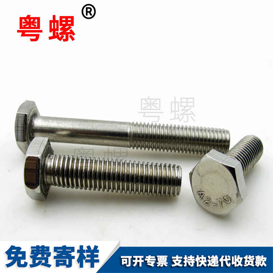 定制201不銹鋼外安順六角螺栓