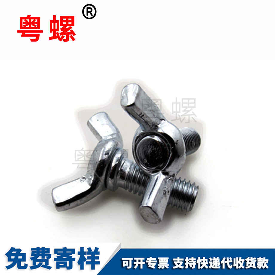 供應(yīng)云陽蝶形螺絲