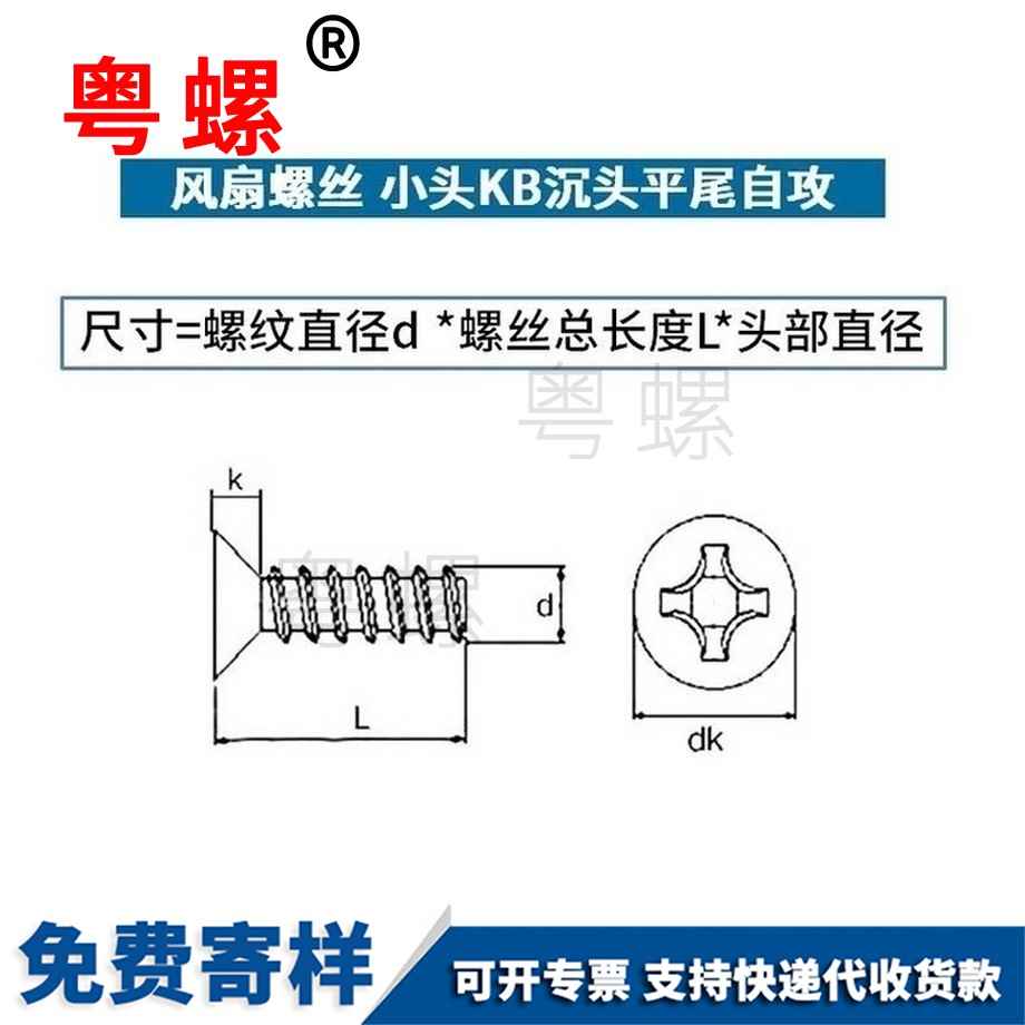 沉頭平尾七臺河自攻釘