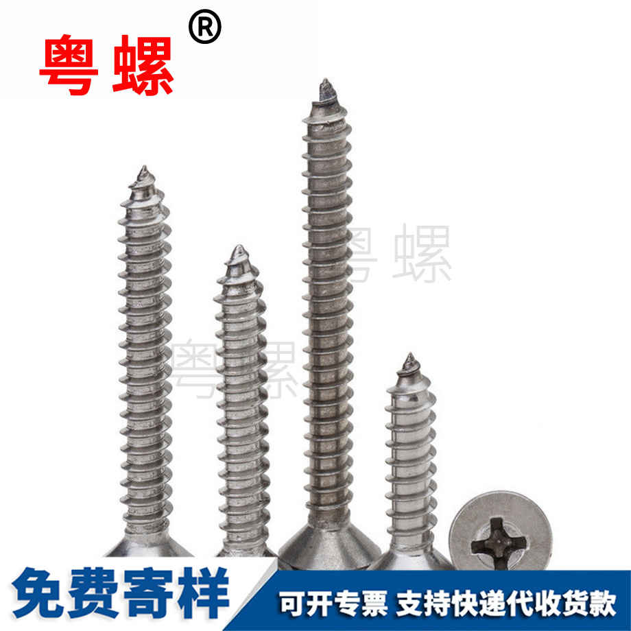 十字鐵門關沉頭螺絲