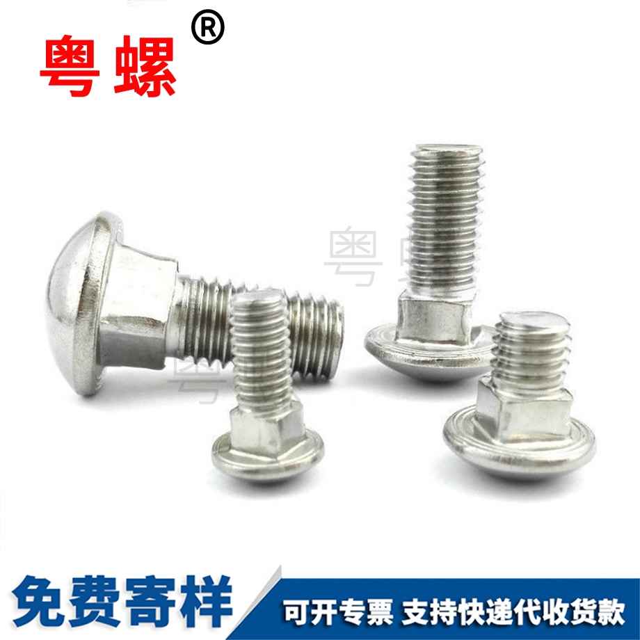半圓頭濱海方頸螺絲