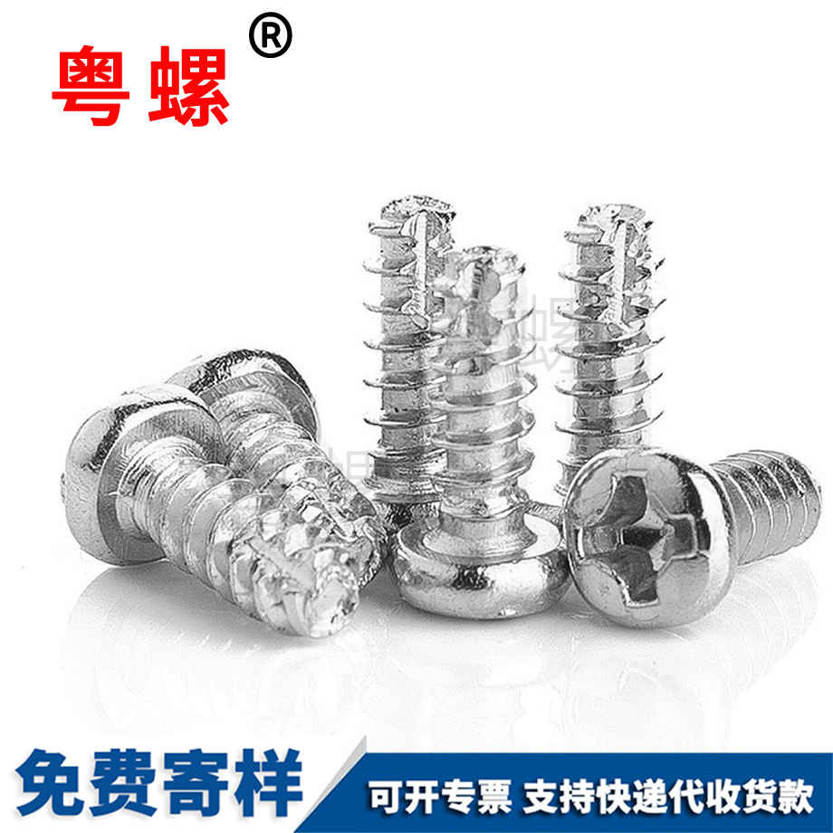 加工PT牙自貢割尾自貢自攻螺絲