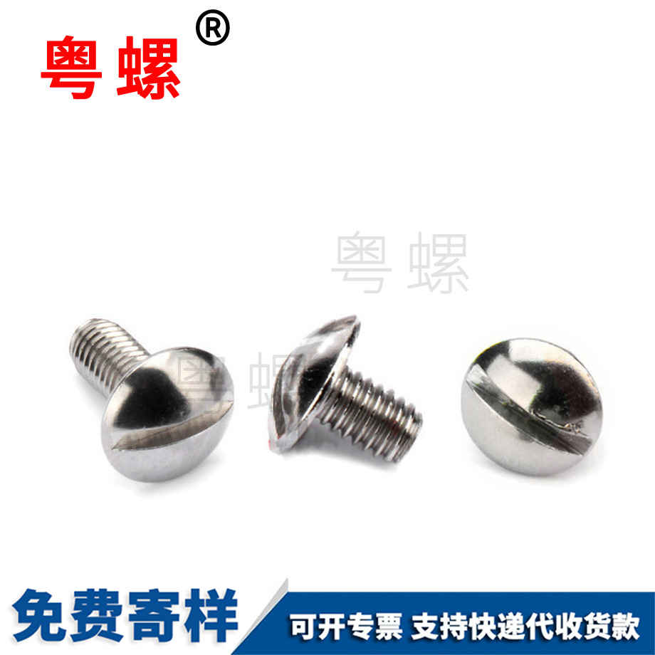 生產一字大扁頭螺絲