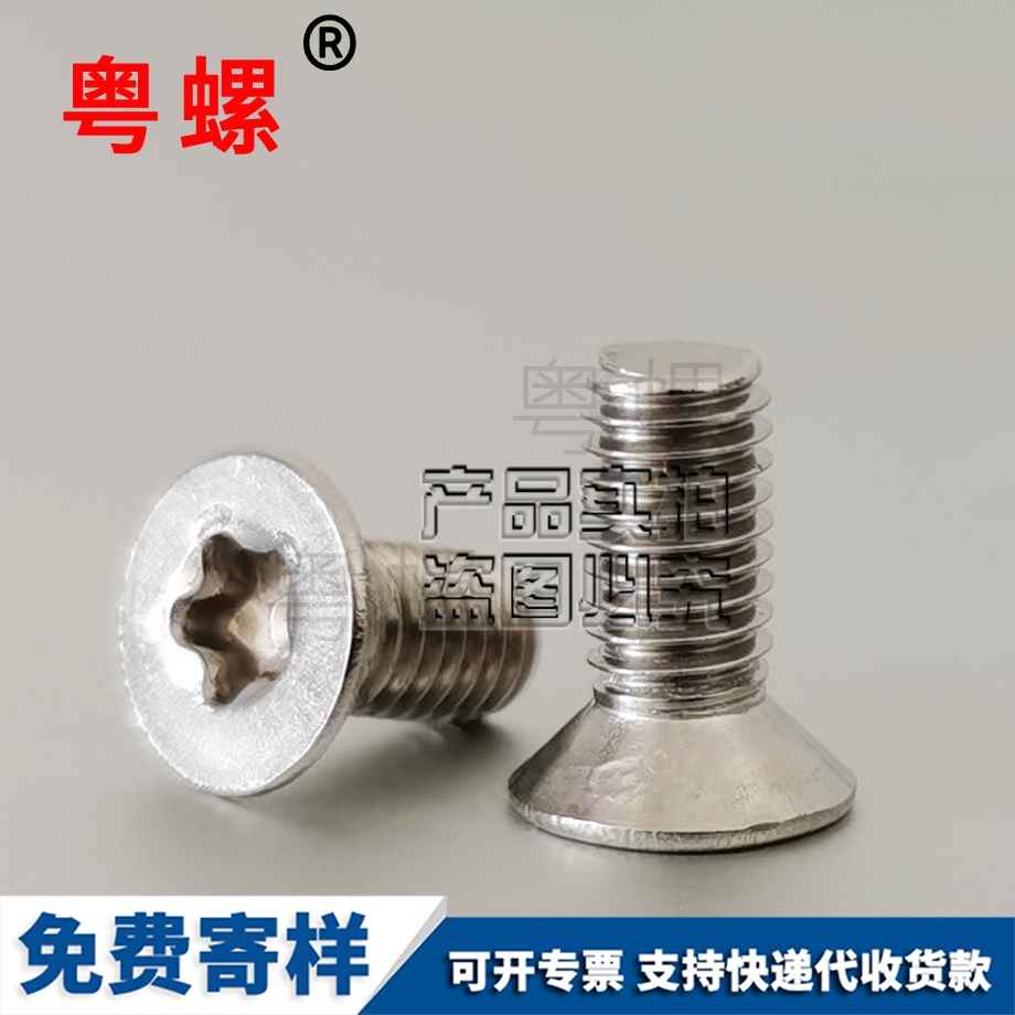 定做自貢防盜螺絲