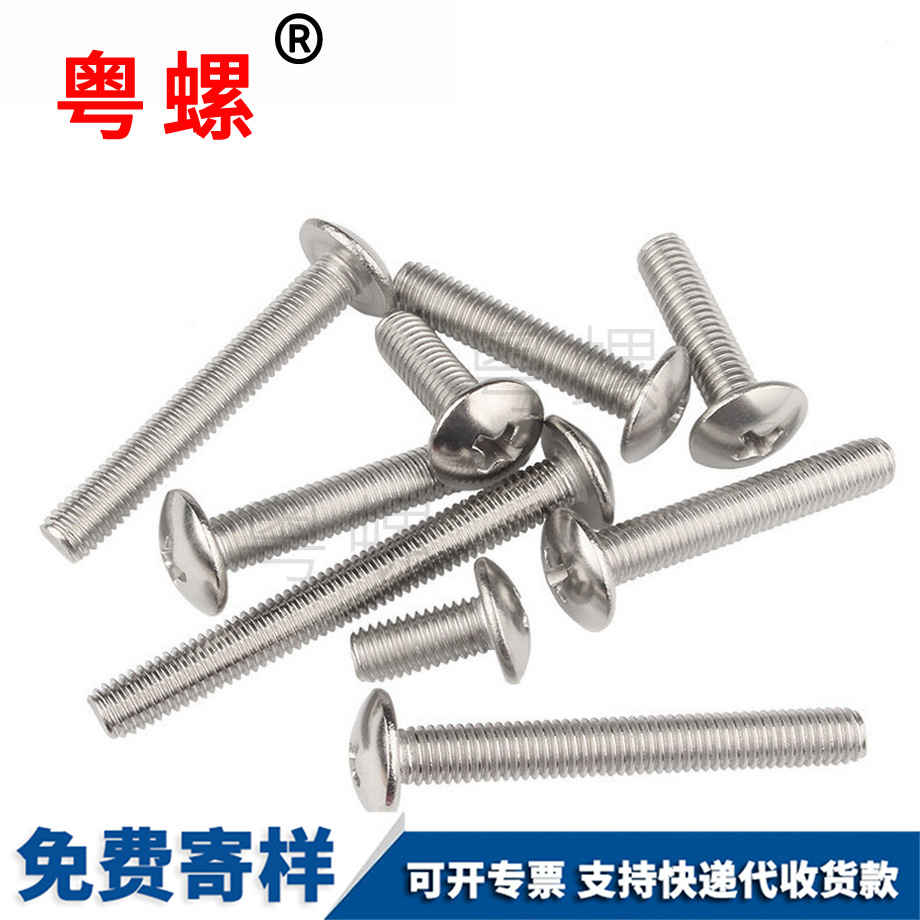 拉薩十字拉薩大扁頭螺絲