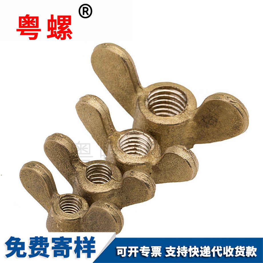訂制黃銅拉薩蝶形螺母