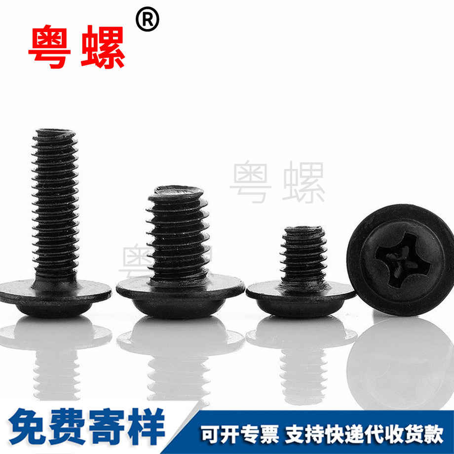 供應黑鋅十字圓頭自安順帶墊螺絲