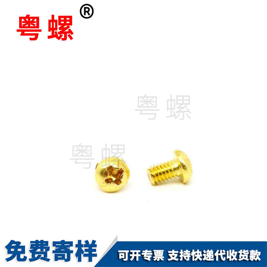 生產盤頭十字機牙銅大同螺絲釘