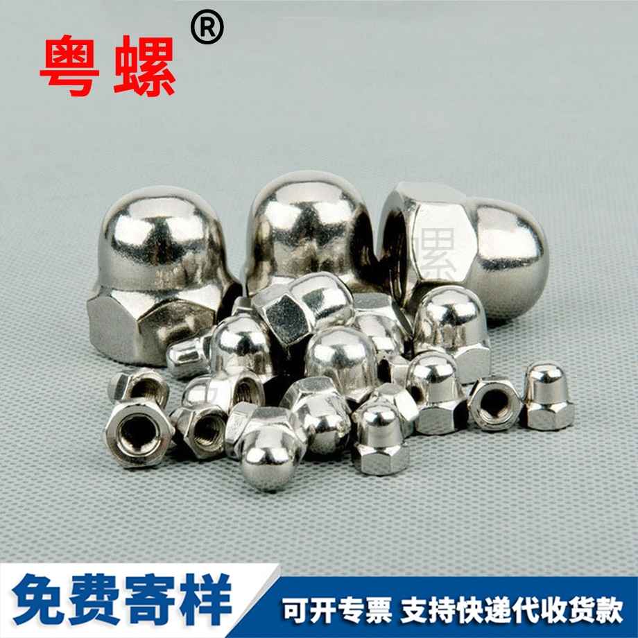 西雙版納蓋型螺母 西雙版納蓋型螺母