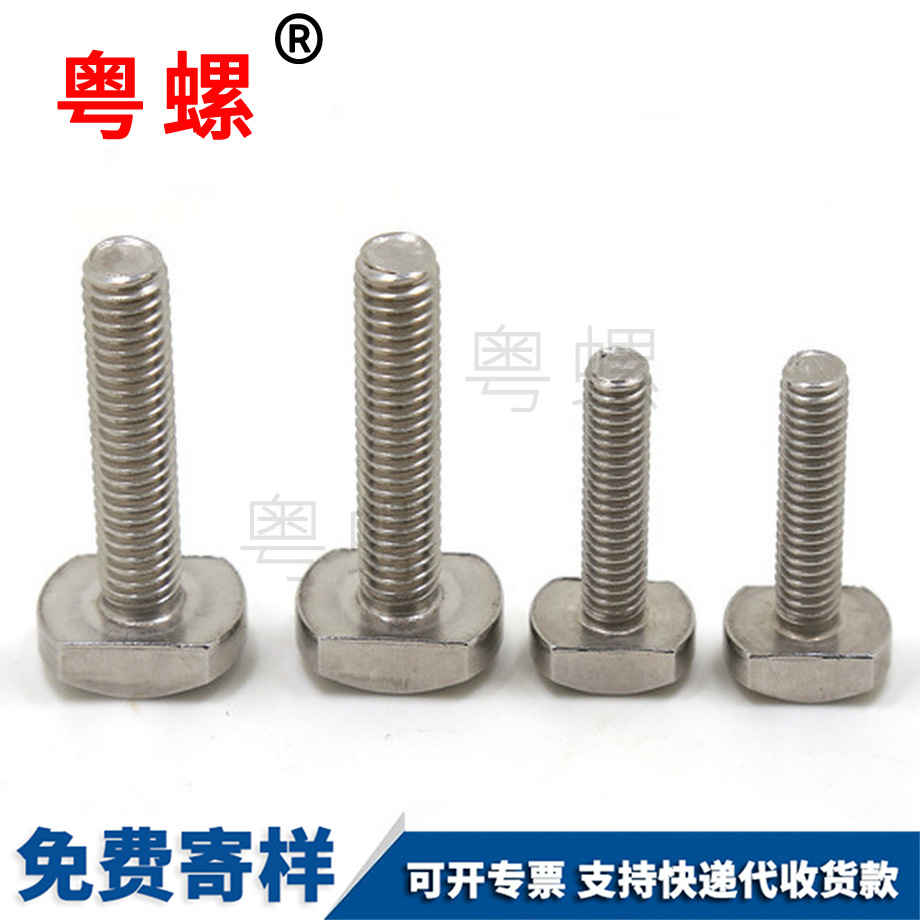 云陽(yáng)T型螺絲 云陽(yáng)T型螺絲