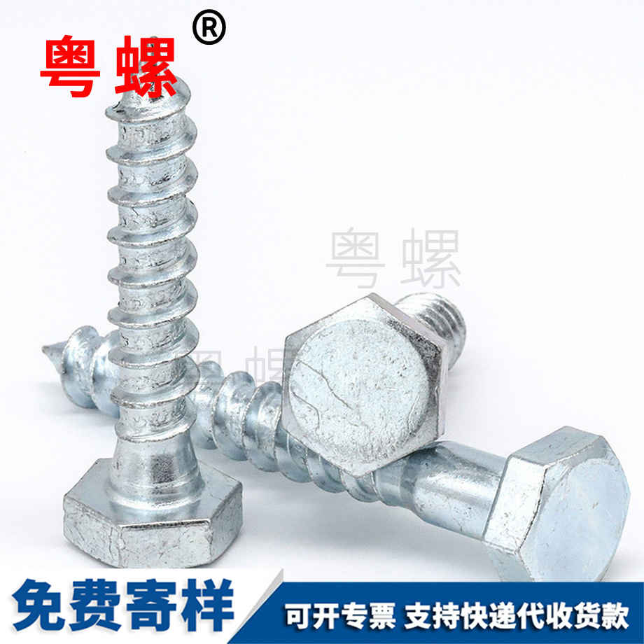 外六角昭通木螺絲