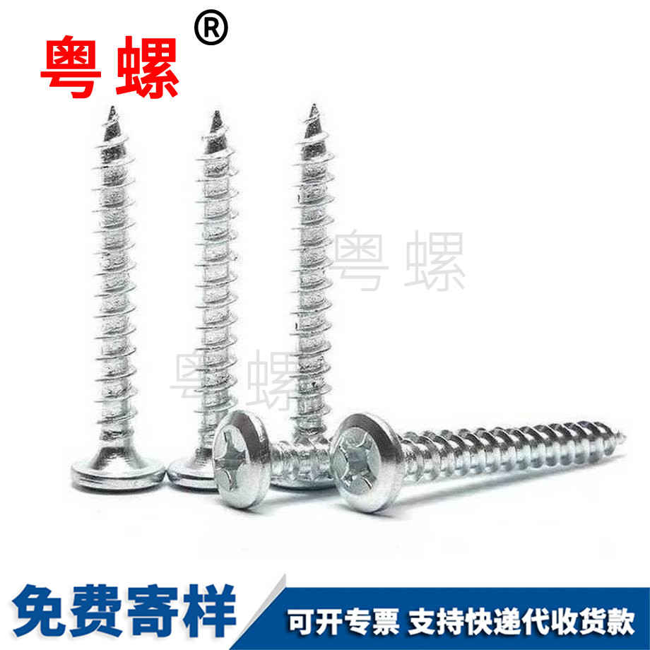 自貢平頭自貢家具螺絲