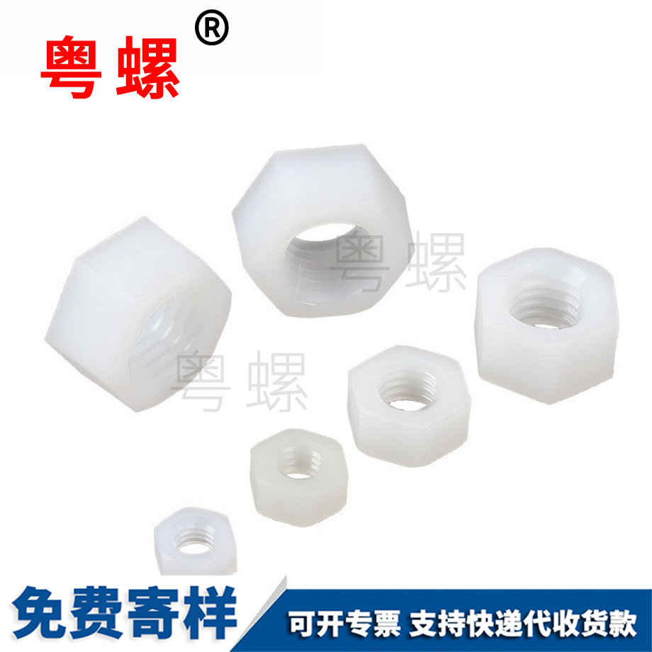 訂制楚雄尼龍楚雄六角螺母