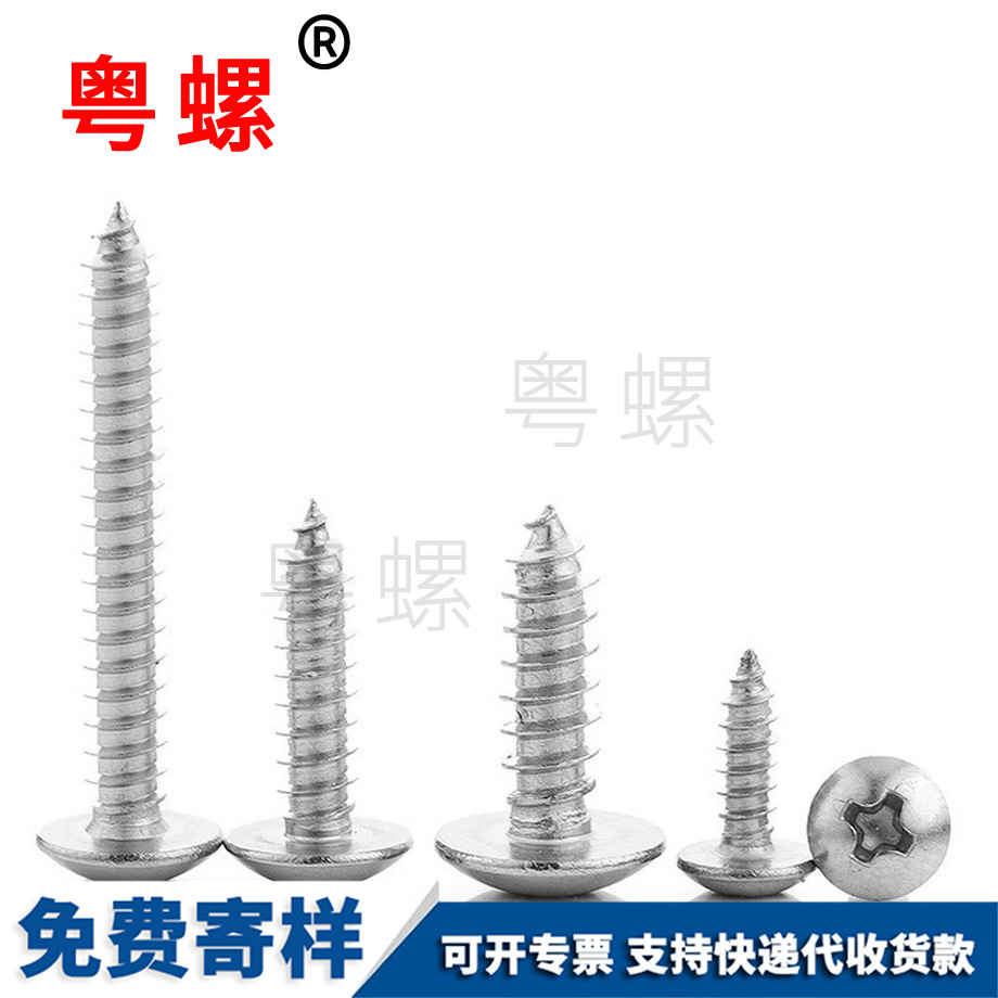 十字槽拉薩大扁頭自攻