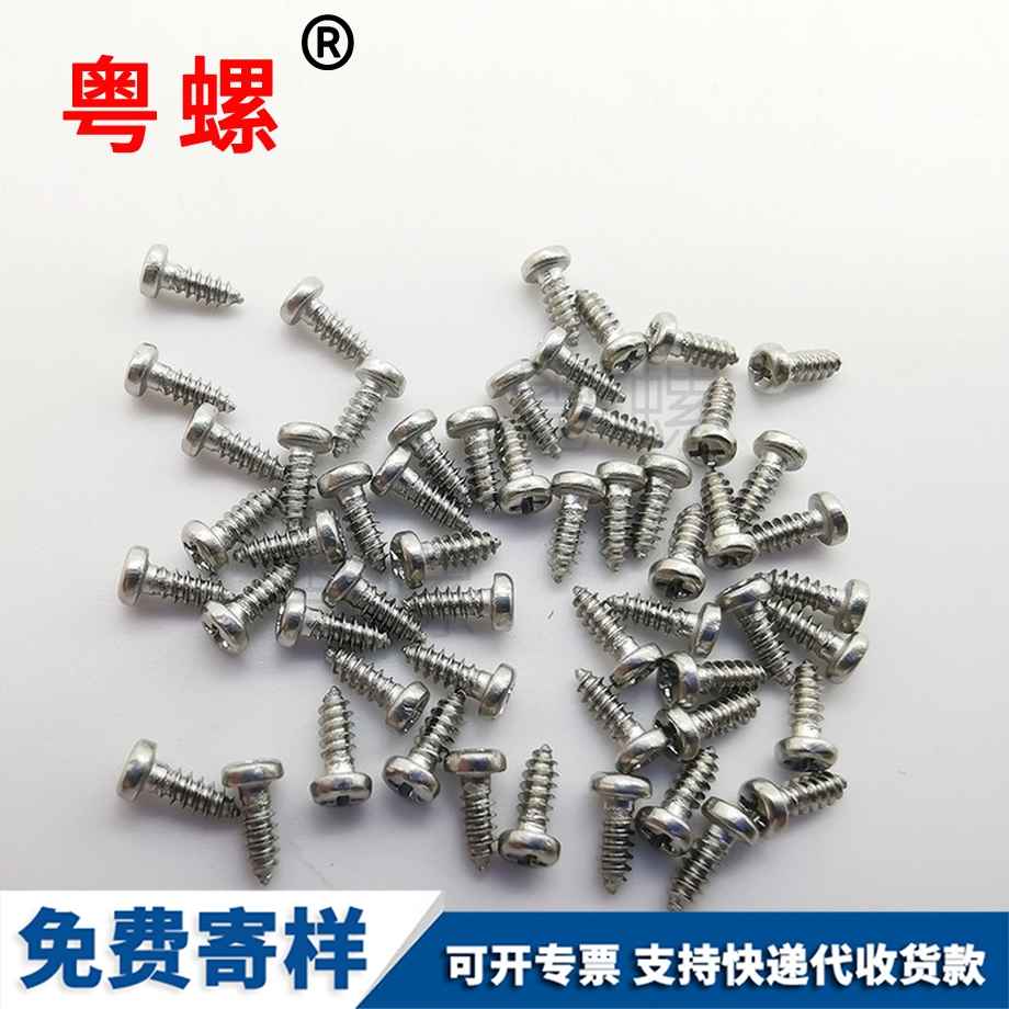 供應鐘表云陽螺絲釘