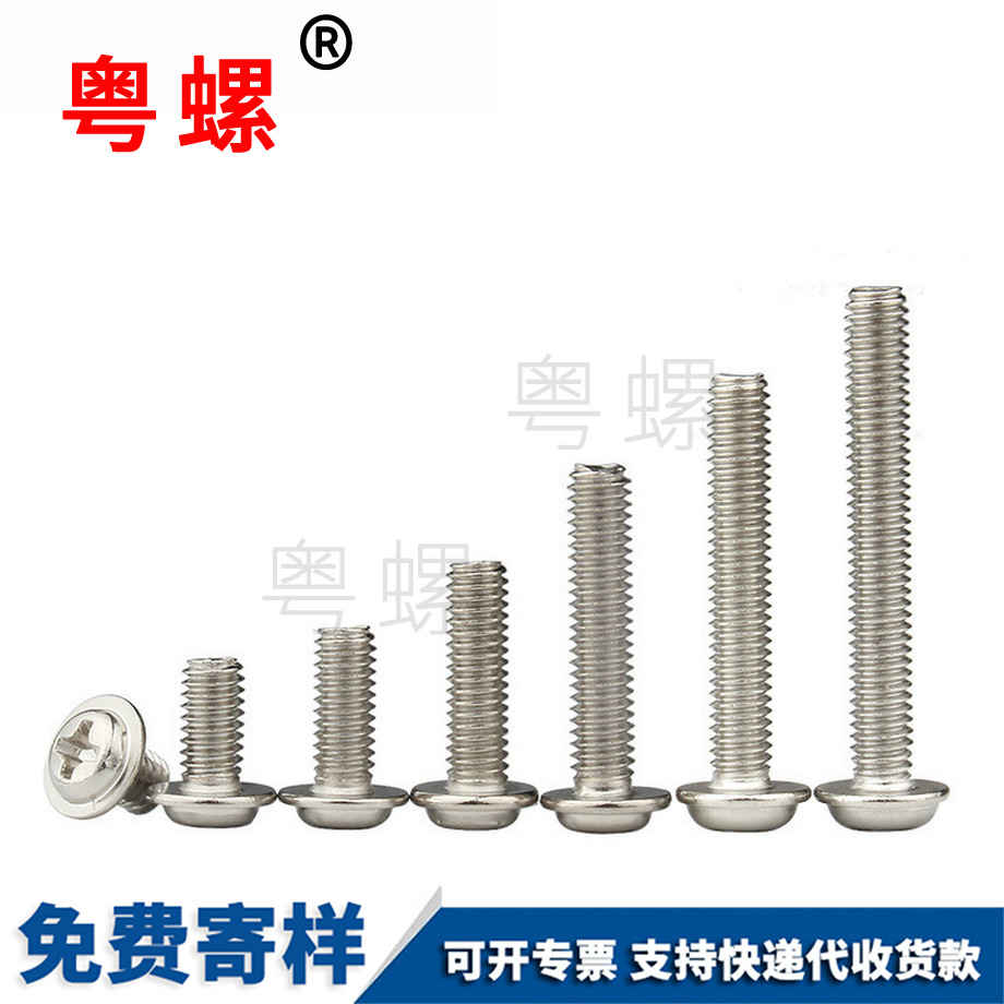 十字七臺河圓頭帶墊七臺河螺絲釘