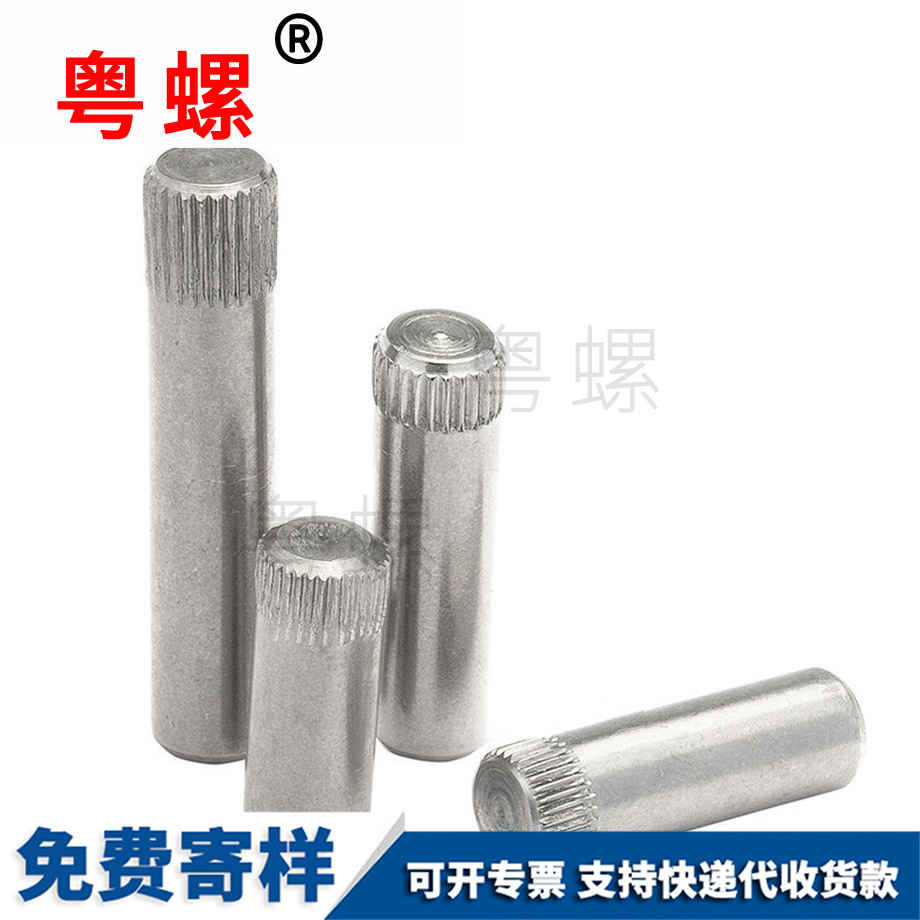 滾花銷(xiāo) 滾花銷(xiāo)