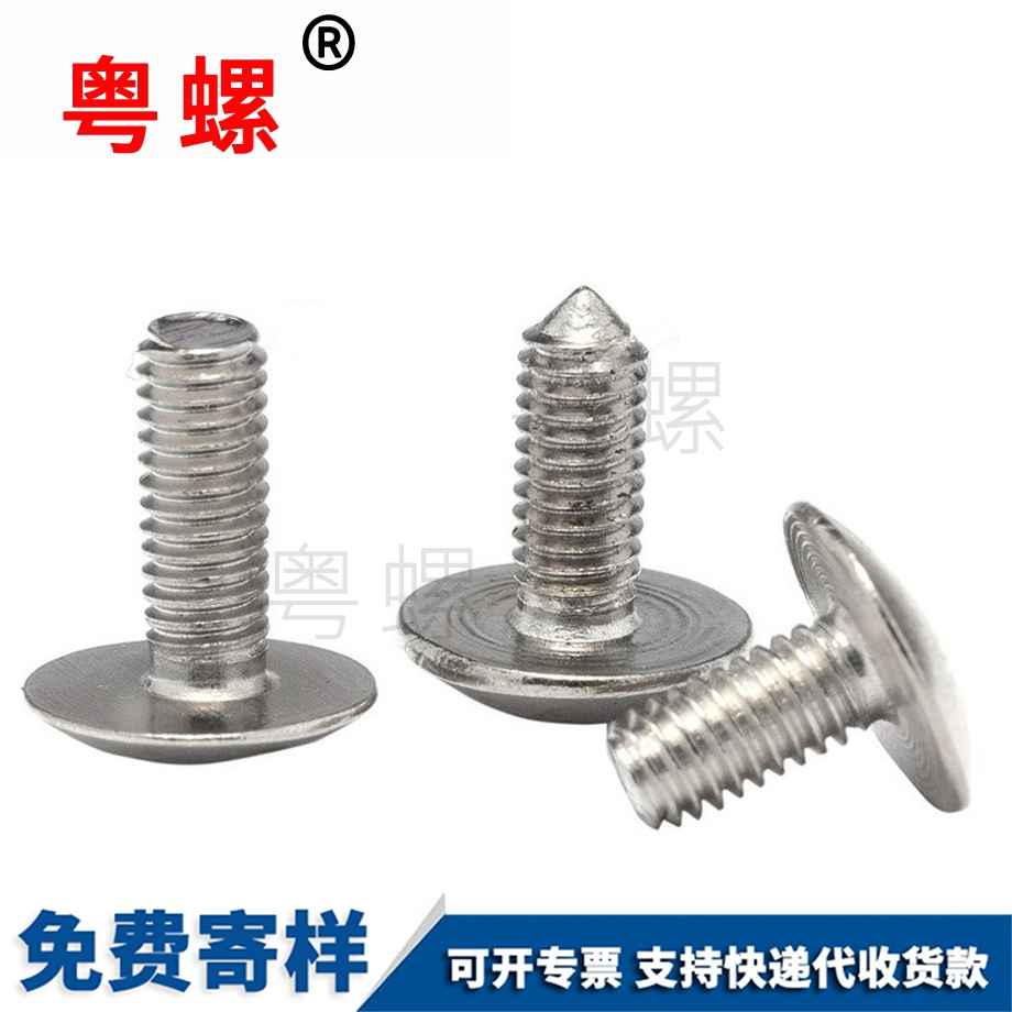一字云陽大扁頭螺絲