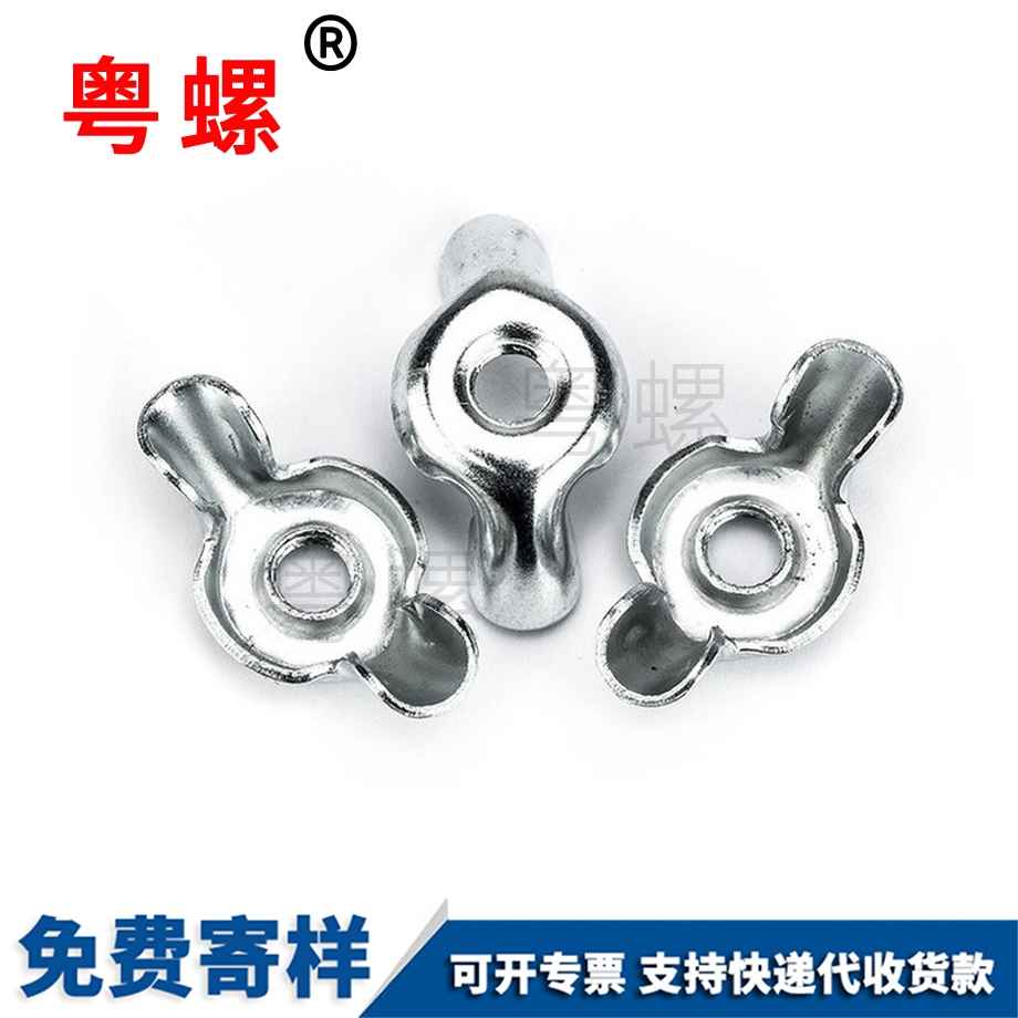 自貢蝴蝶型螺帽 自貢蝴蝶型螺帽