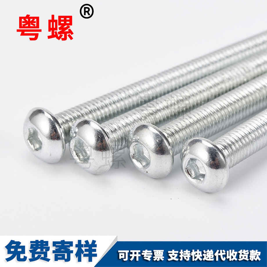 圓頭內六角云陽機螺絲